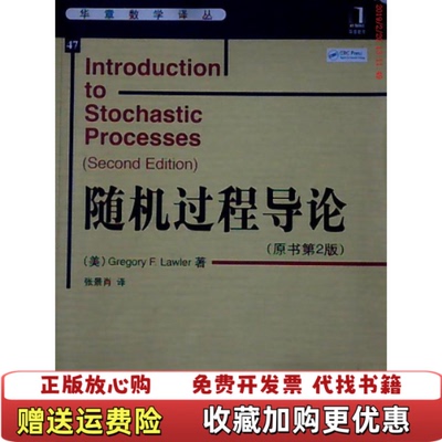 【正版图书】随机过程导论原书第2版 劳勒 机械工业出版社 9787111315445劳勒机械工业出版社978711131