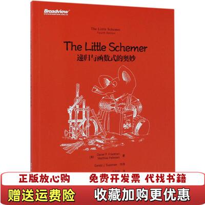 【正版图书】The Little Schemer递归与函数式的奥妙美Daniel P Friedman美Matthias