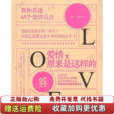 【正版图书】爱情原来是这样的王乾任朝华出版社9787505426450
