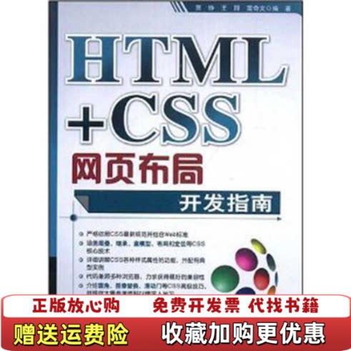 【正版图书】HTMLCSS网页布局开发指南贾铮著清华大学出版社9787302185031