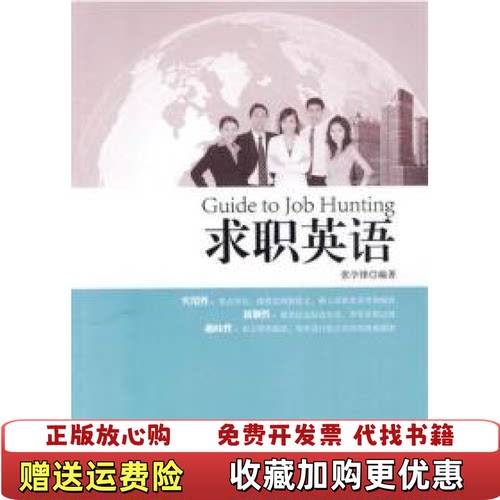 【正版图书】求职英语张学锋著华东理工大学出版社9787562827450