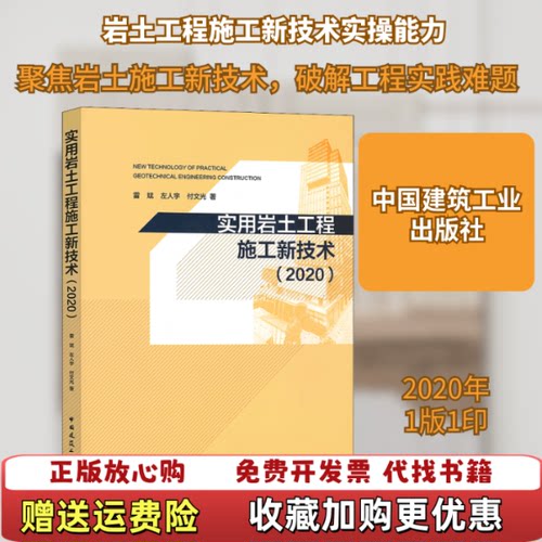 【正版图书】大学教材实用岩土工程施工新技术雷斌左人宇付文光著