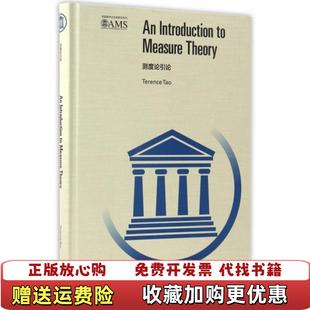 【正版图书】测度论引论(英文版)(精)/美国数学会经典影印系列(澳)陶哲轩高等教育9787040469059