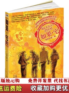 【正版图书】如果宅有时右逝云南人民出版社9787222065116