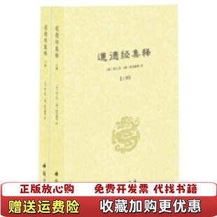 【正版图书】道德经集释下河上公杜光庭中国书店9787514911916