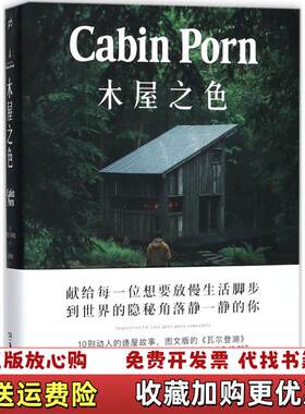 【正版图书】木屋之色美扎克克莱因湖南美术出版社9787535681690