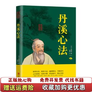 【正版图书】中华国学经典精粹-丹溪心法(元)朱震亨北京联合出版公司9787559620460