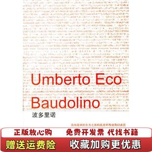 【正版图书】波多里诺意翁贝托埃科 著杨孟哲 译上海译文出版社9787532742394