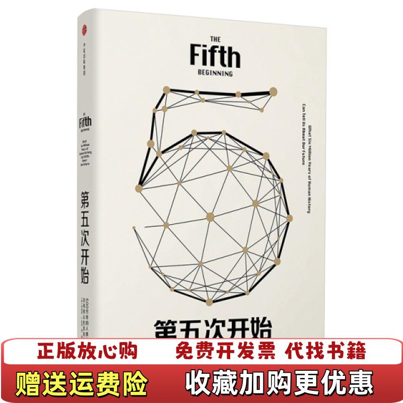 【正版图书】第五次开始罗伯特L凯利徐坚中信出版社9787508685847