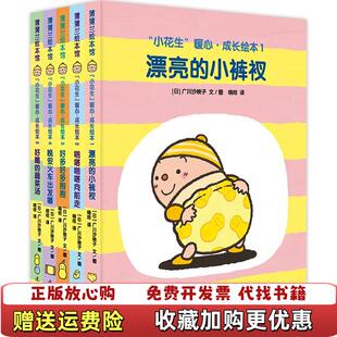 【正版图书】蒲蒲兰绘本馆 小花生暖心成长绘本 第五册好喝的蔬菜汤  广川沙映子著 连环画出版社广川沙映子  著连环画出版