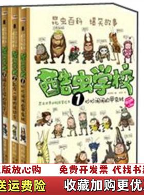【正版图书】酷虫学校1 书脊破损E11882夏吉安吴祥敏  著北方妇女儿童出版社9787538550849