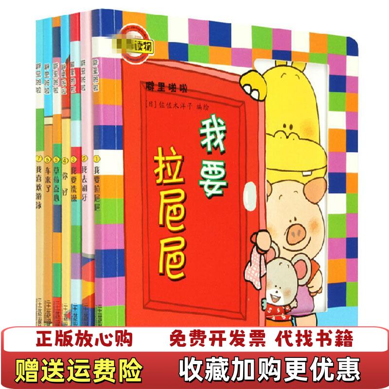 【正版图书】噼里啪啦 我要洗澡张慧荣 译二十一世纪出版社集团9787556829286