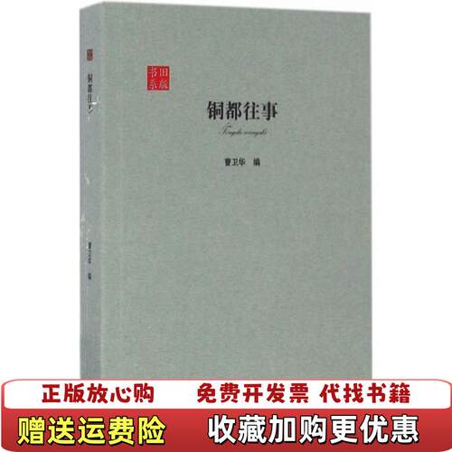 【正版图书】曾文正尺牍曹卫华编云南人民出版社9787222131408
