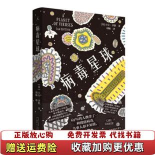 Zimmer广西师范大学出版 病毒星球美卡尔齐默Carl 图书 社9787549571437 正版