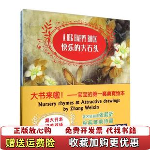 【正版图书】张蔚昕幼儿美育绘本 会飞的小蝶鱼 翡翠湖的艺术家 下雨了 冬之韵4本合售张蔚昕 著五洲传播出版社978750