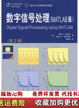 【正版图书】数字信号处理美英格尔Ingle VK  著刘树棠  译西安交通大学出版社9787560526324