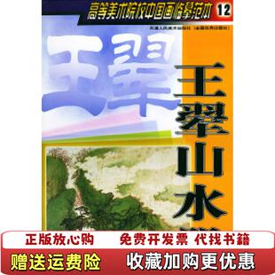 周思聪高原风情册龚贤 图书 著天津人民美术出版 社 社9787530523735 编天津人民美术出版 正版