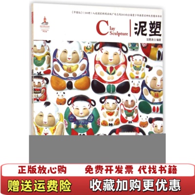 【正版图书】中国红泥塑宫楚涵  著黄山书社9787546135946