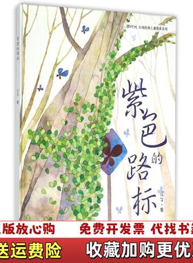 【正版图书】紫色的路标翁淑慧  著四川美术出版社9787541062483