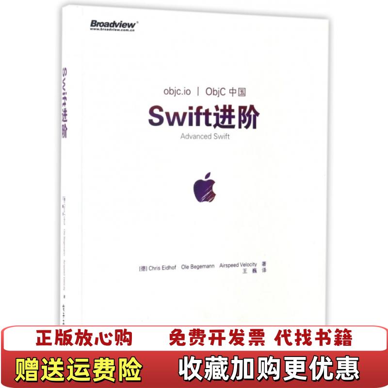 【正版图书】Swift进阶德Chris Eidhof德Ole Begemann德Airspeed Velocity电子工业出版社9787121312007