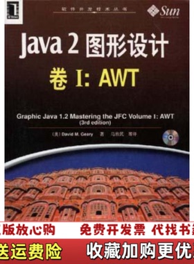 【正版图书】Java 2图形设计 卷Ⅰ AWT美吉瑞  著机械工业出版社9787111077459