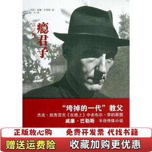 【正版图书】瘾君子美威廉巴勒斯 著小水 译作家出版社9787506369428