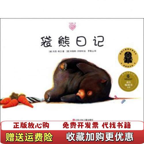 【正版图书】袋熊日记大手牵小手1065澳杰西弗兰 著罗青山 译澳布鲁斯沃特利 绘江苏少年儿童出版社9787534658723