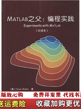 【正版图书】MATLABs FatherProgramming Practices美Cleve Moler  著薛定宇