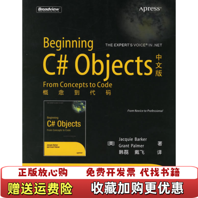 【正版图书】实拍图  Beginning C Objects中文版 概念到代码美芭可美帕尔默  著韩磊戴飞  译电子工业