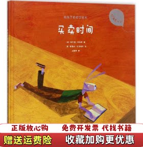 【正版图书】给孩子的哲学绘本买卖时间意朱利奥利瓦伊中信出版社