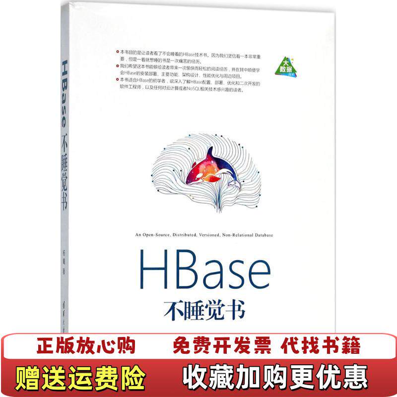 【正版图书】HBase不睡觉书杨曦清华大学出版社9787302490555