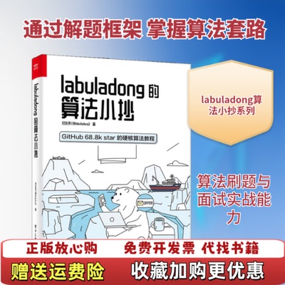 【正版图书】labuladong的算法小抄著电子工业出版社9787121399336
