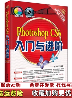 【正版图书】入门与进阶系列丛书PhotoshopCS6入门与进阶李亮辉著清华大学出版社9787302312116