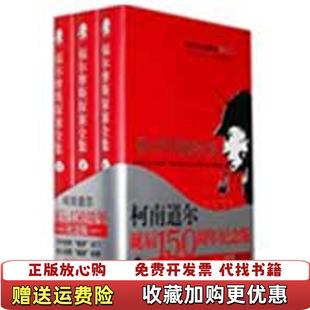 福尔摩斯探案英柯南道尔Conan Doyle 译北京燕山出版 图书 著贾文浩贾文渊 社9787540219529 正版