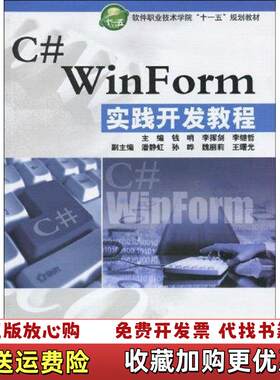 【正版图书】CWinForm实践开发教程钱哨李挥剑李继哲中国水利水电出版社9787508470023钱哨李挥剑李继哲中国