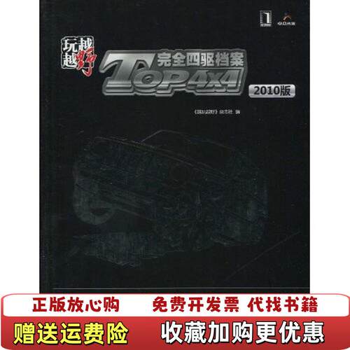 【正版图书】越玩越野越玩越野杂志社编机械工业出版社9787111303114