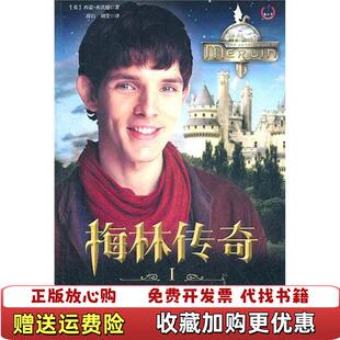 【正版图书】梅林传奇Ⅰ巨龙召唤英西蒙弗沃德  著薛白刘莹  译未来出版社9787541745447