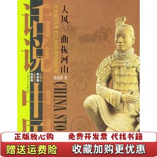 著上海文艺出版 大风一曲振河山程念祺 图书 社9787532126613 正版