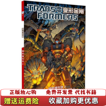 【正版图书】变形金刚随时变形状 2美约翰巴伯  著蓝霹雳  译美安德鲁格里菲斯  绘清华大学出版社9787302370185