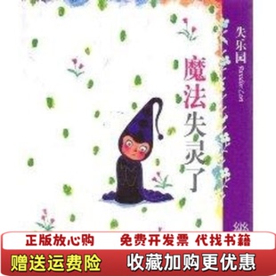 【正版图书】失乐园 IV魔法失灵了几米  著现代出版社9787801887993
