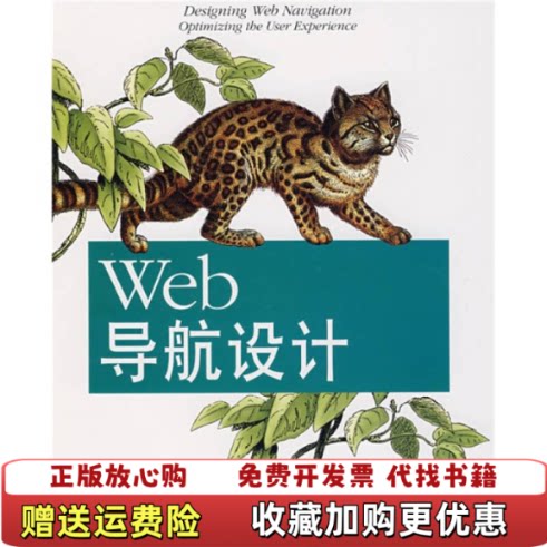 【正版图书】Web导航设计美卡尔巴赫KalbachJ著李曦琳译电子工业出版社9787121075629