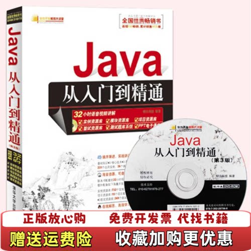 【正版图书】Java从入门到精通978730228756明日科技著张彩凤校清华大学出版社9787302287568