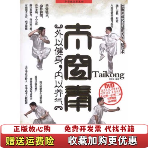 【正版图书】太空拳无DVD光盘李学文 著成都时代出版社9787546402956
