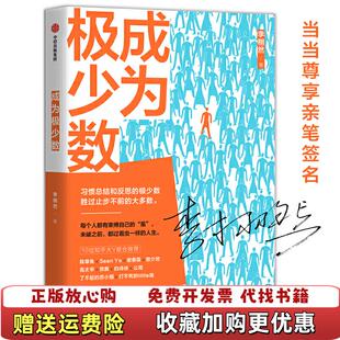 【正版图书】成为极少数  李栩然著 中信出版集团 中信出版社李栩然  著中信出版集团中信出版社9787521710724