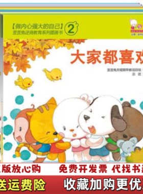 【正版图书】做内心强大的自己 第二辑歪歪兔逆商教育系列图画书山洞历险记歪歪兔关键期早教项目组海豚出版社978751102