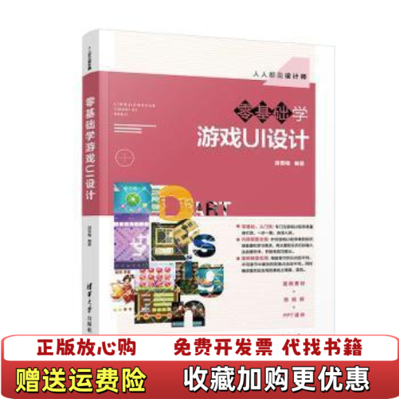 【正版图书】零基础学游戏UI设计胡雪梅清华大学出版社9787302550785