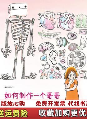 【正版图书】如何制作一个哥哥 精装者法 安纳斯芙吉拉Anas Vaugelade  绘曹杨 浪花朵朵  译 者者法 安纳