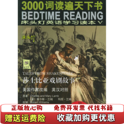 【正版图书】莎士比亚戏剧故事美杰克伦敦  著Wilfred Forster  编毛荣贵廖晟  译航空工业出版社9787801835833