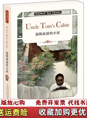 【正版图书】汤姆叔叔的小屋 UNCLE TOM S CABIN英文版美哈里耶特比彻斯陀夫人天津人民出版社97872011