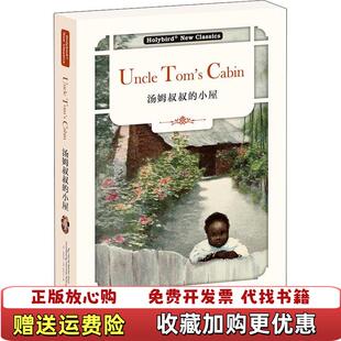 【正版图书】汤姆叔叔的小屋 UNCLE TOM S CABIN英文版美哈里耶特比彻斯陀夫人天津人民出版社97872011